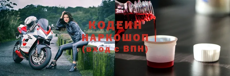 Кодеин Purple Drank Камышин